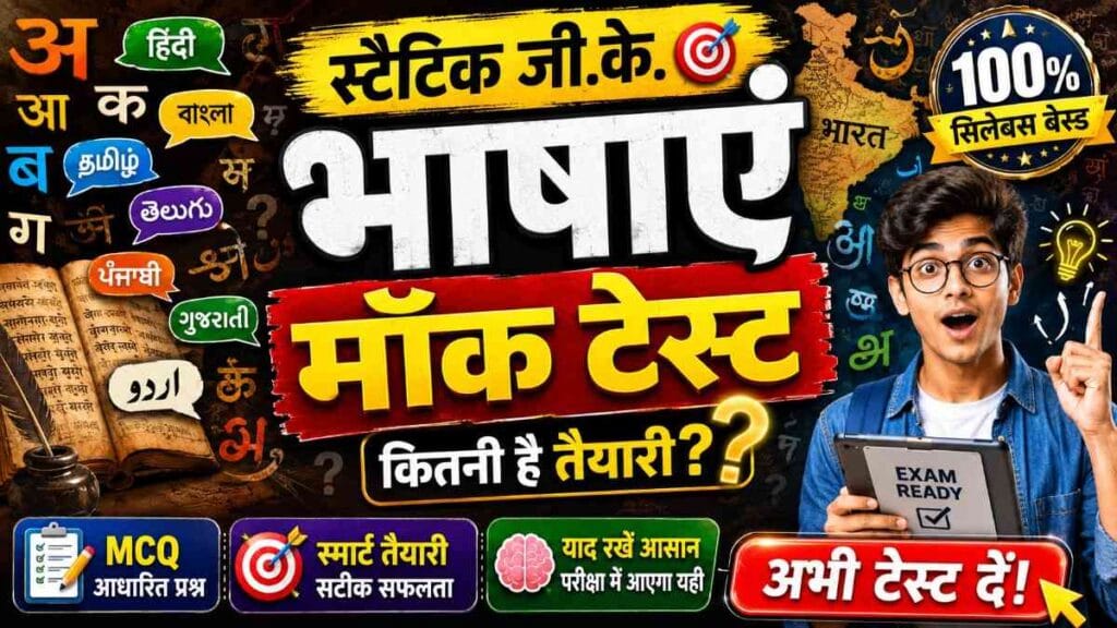 Bhasha Mock Test