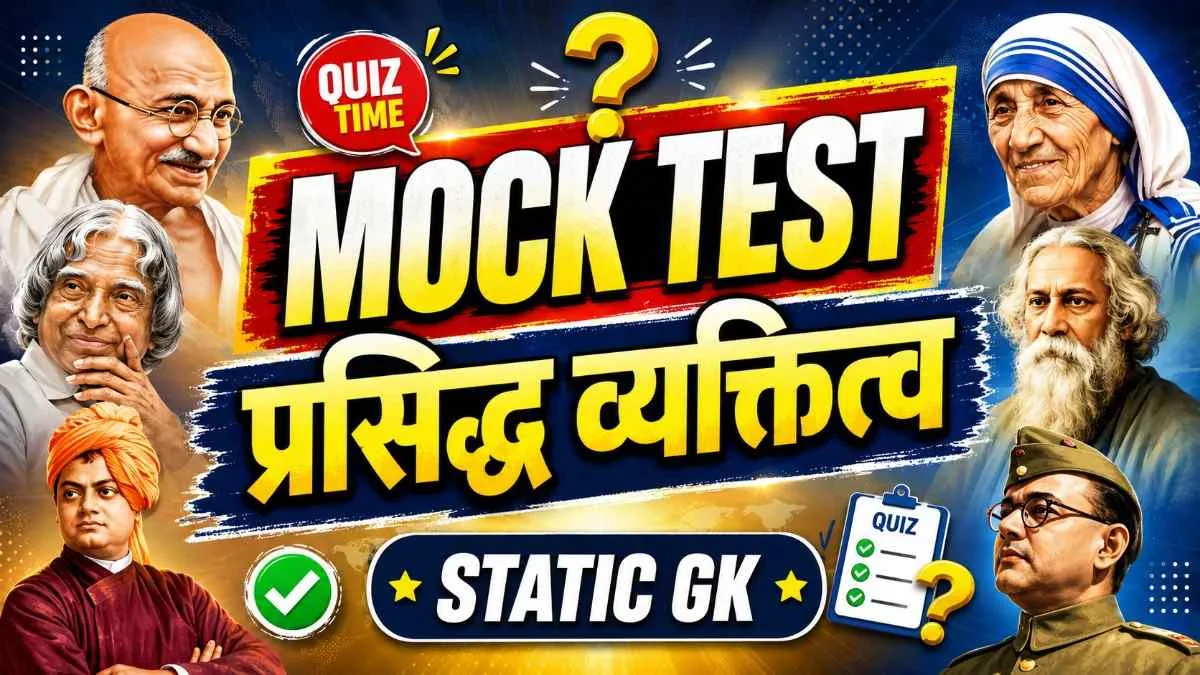 Famous Personalities Mock Test 100 MCQ Static GK Quiz in Hindi