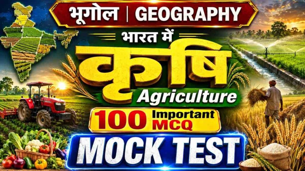 agriculture mock test – भारत में कृषि Geography Mock Test 100 Important MCQ Questions