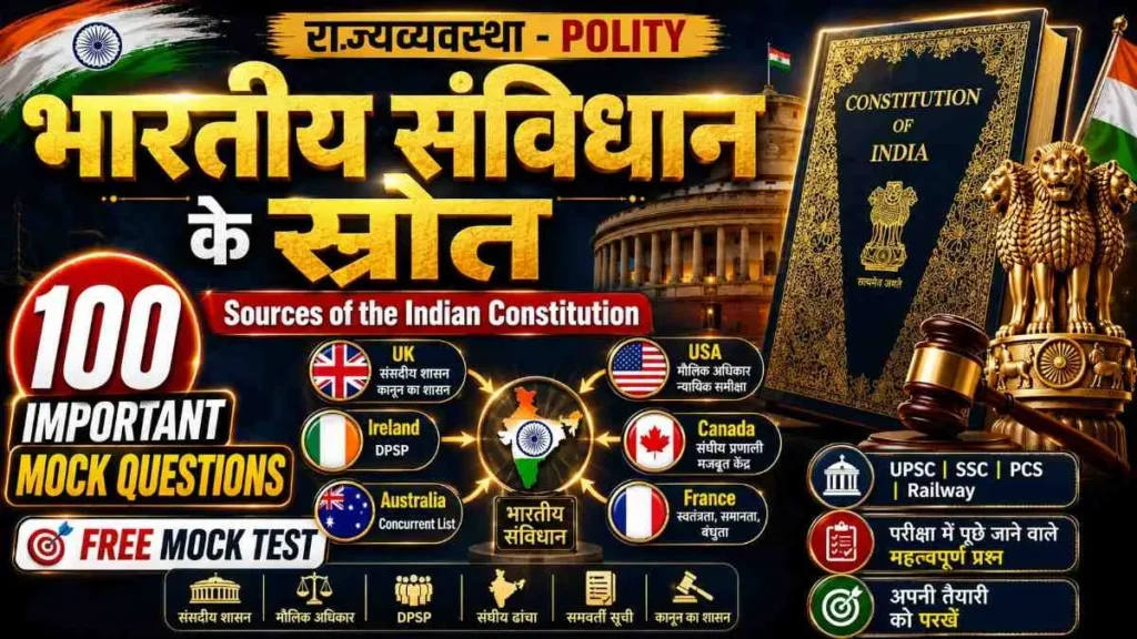 samvidhan mock test – भारतीय संविधान के स्रोत (Sources of the Indian Constitution) से संबंधित 100 महत्वपूर्ण