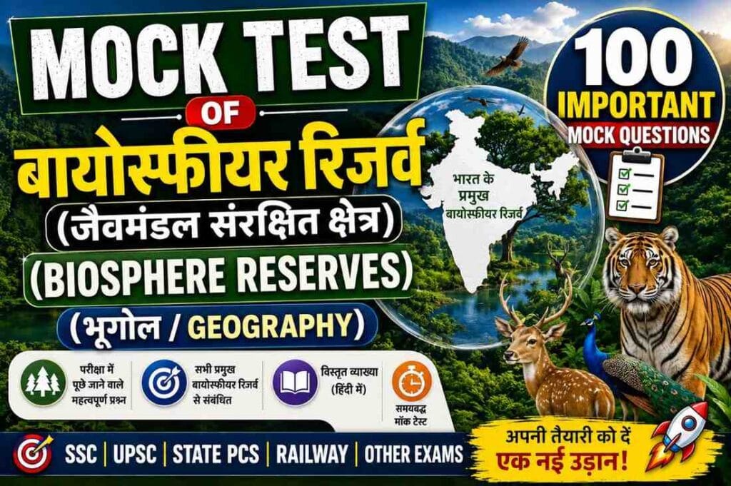 biosphere reserves mock test geography mcq questions with answers in hindi