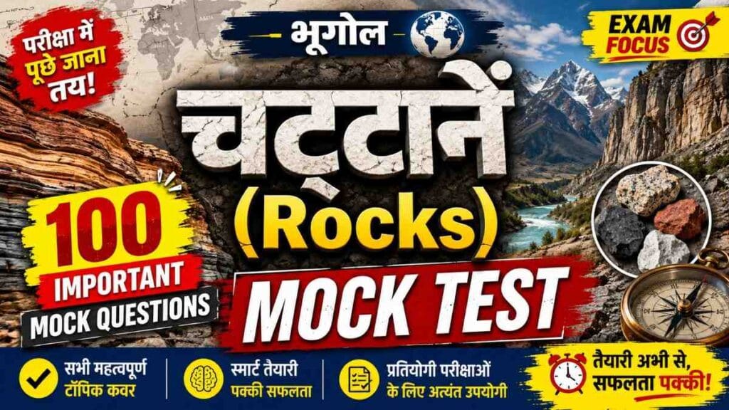 rocks mock test – 100 Important Rocks MCQ Questions with Answers for Geography Exam Preparation