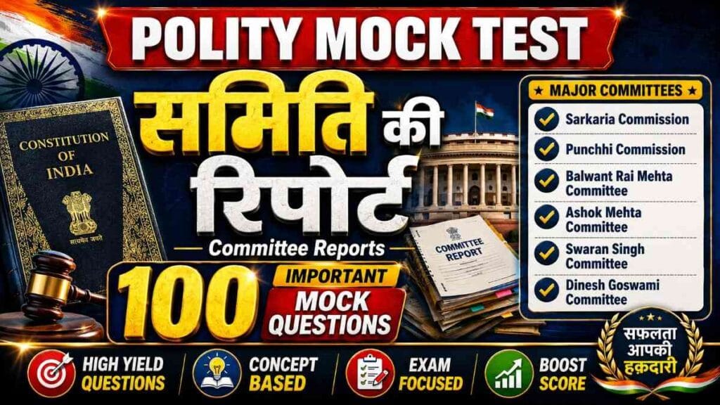 committee reports mock test – Committee Reports Polity MCQ Questions for UPSC SSC Railway Exam Preparation
