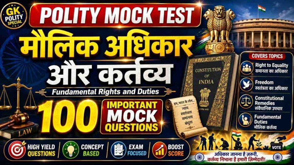 fundamental rights duties mock test – मौलिक अधिकार और कर्तव्य पर 100 महत्वपूर्ण MCQ प्रश्न, भारतीय संविधान एवं Polity परीक्षा तैयारी
