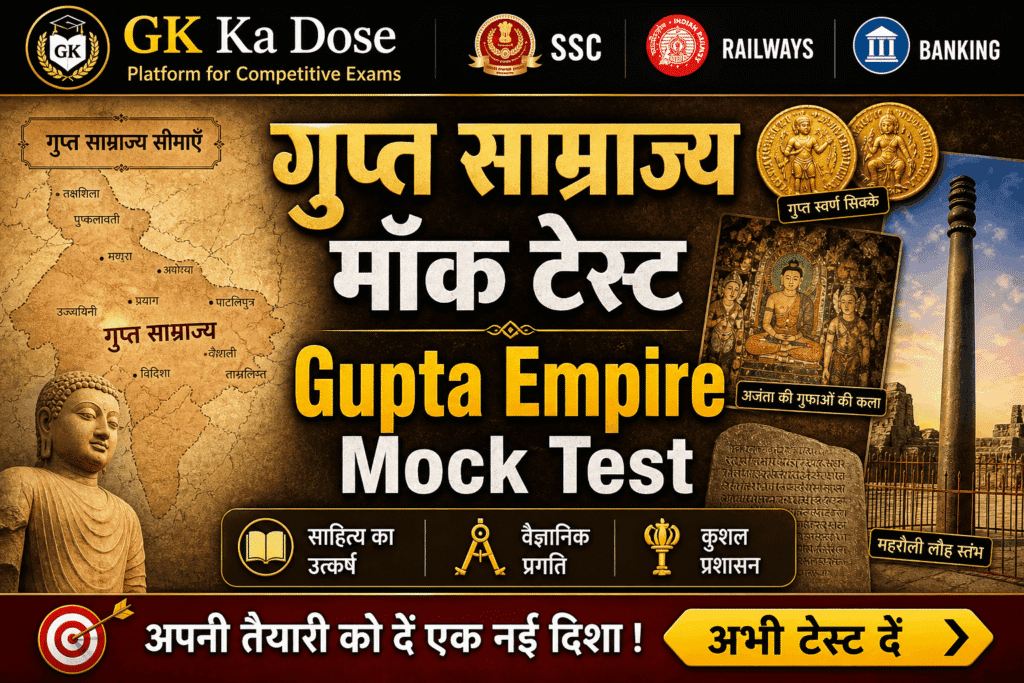 Gupta Empire Mock Test – गुप्त साम्राज्य (स्वर्णिम युग) के 100 महत्वपूर्ण MCQs, प्राचीन भारत GK, SSC UPSC Railway Banking परीक्षा तैयारी