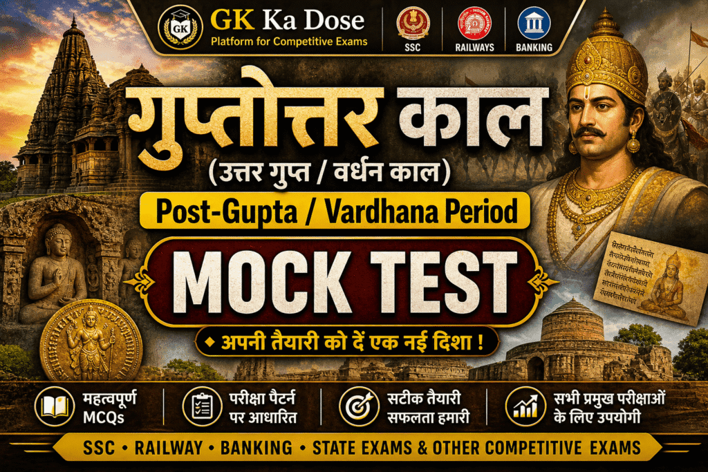 Guptottar Kal Mock Test – गुप्तोत्तर काल (उत्तर गुप्त / वर्धन काल) MCQ इन हिंदी | प्राचीन भारत के 100 महत्वपूर्ण प्रश्न