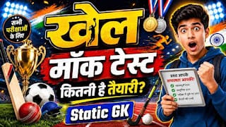 khel mock test Sports GK MCQ