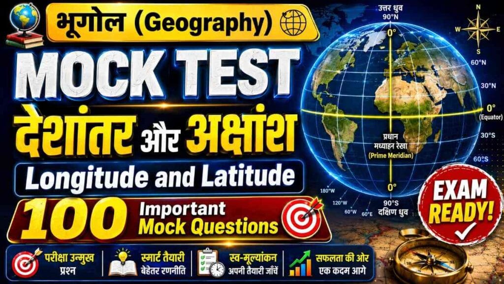 longitude and latitude mock test with 100 important geography MCQ questions on latitude, longitude, prime meridian and equator