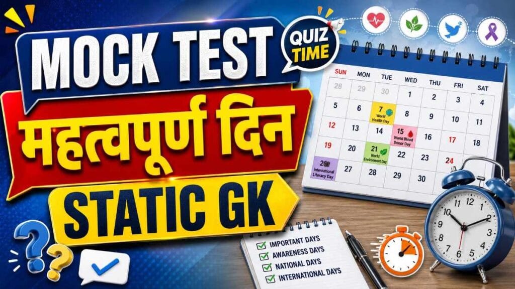 Mahatvapurn Din Mock Test 100 MCQ Static GK Quiz in Hindi