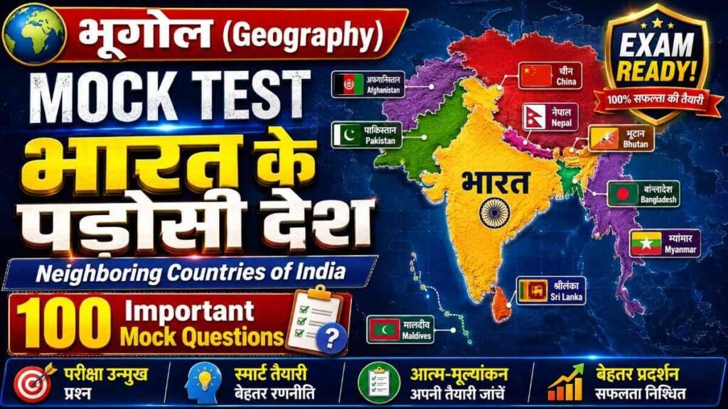 neighboring countries of india mock test featuring map of India and neighboring countries with 100 important Geography MCQ questions