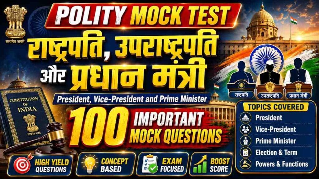 president vice president prime minister mock test 100 important polity MCQ questions in Hindi