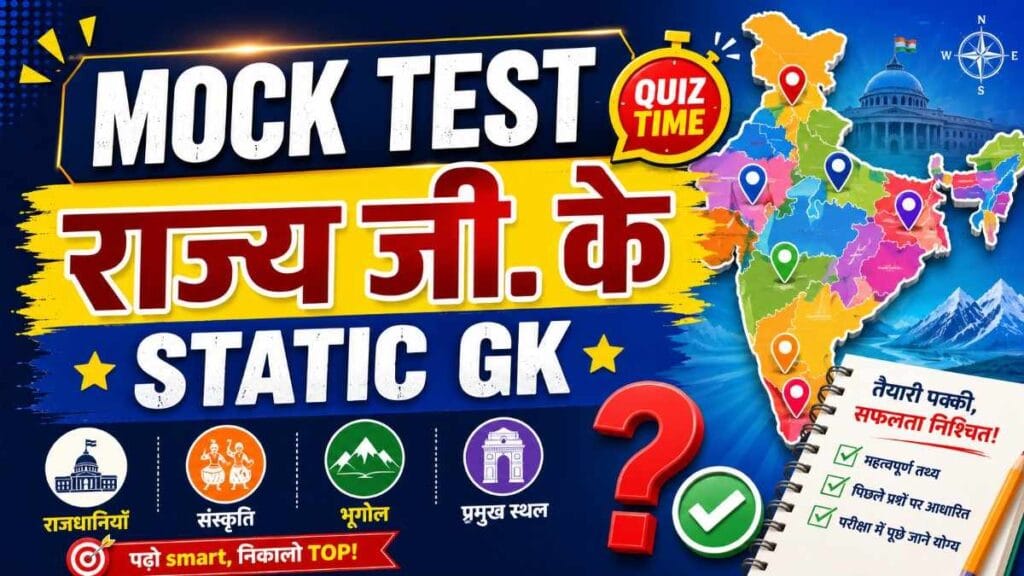 rajya gk mock test – 100 MCQ State GK Quiz in Hindi with capitals, geography, culture and important state facts