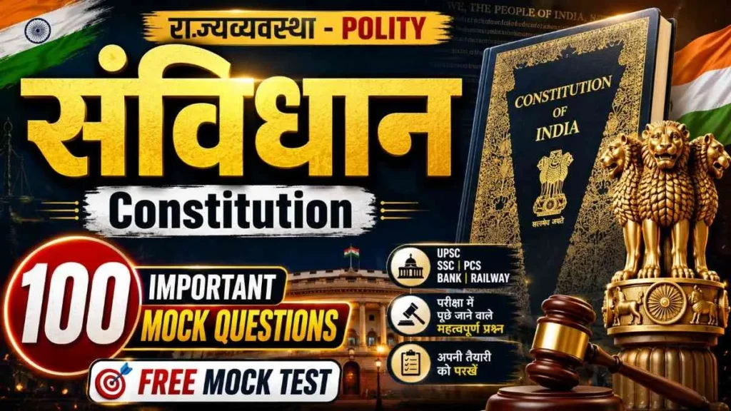 samvidhan mock test indian constitution polity gk mcq questions in hindi
