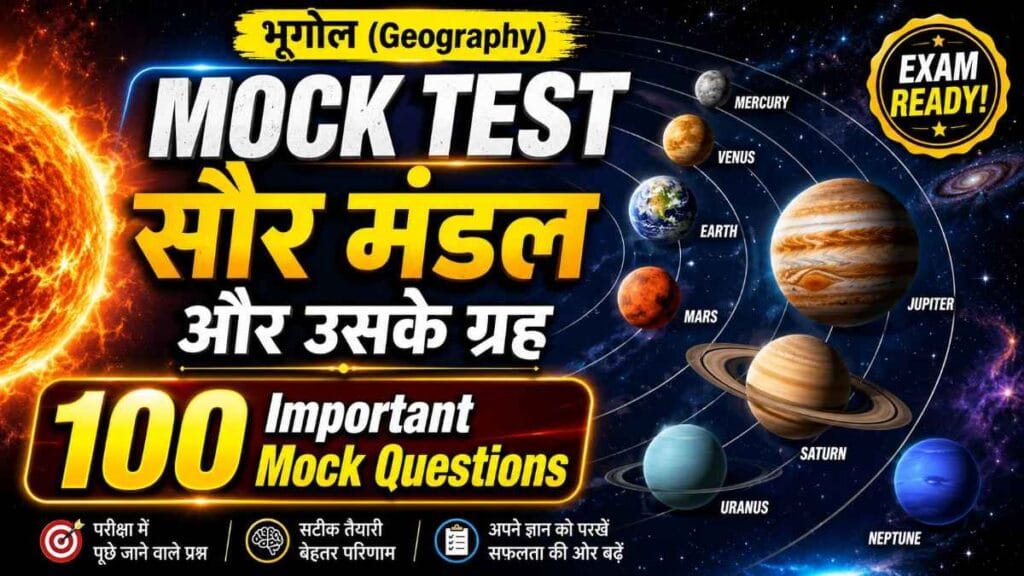 solar system mock test with 100 important MCQ questions on solar system and its planets for geography exam preparation