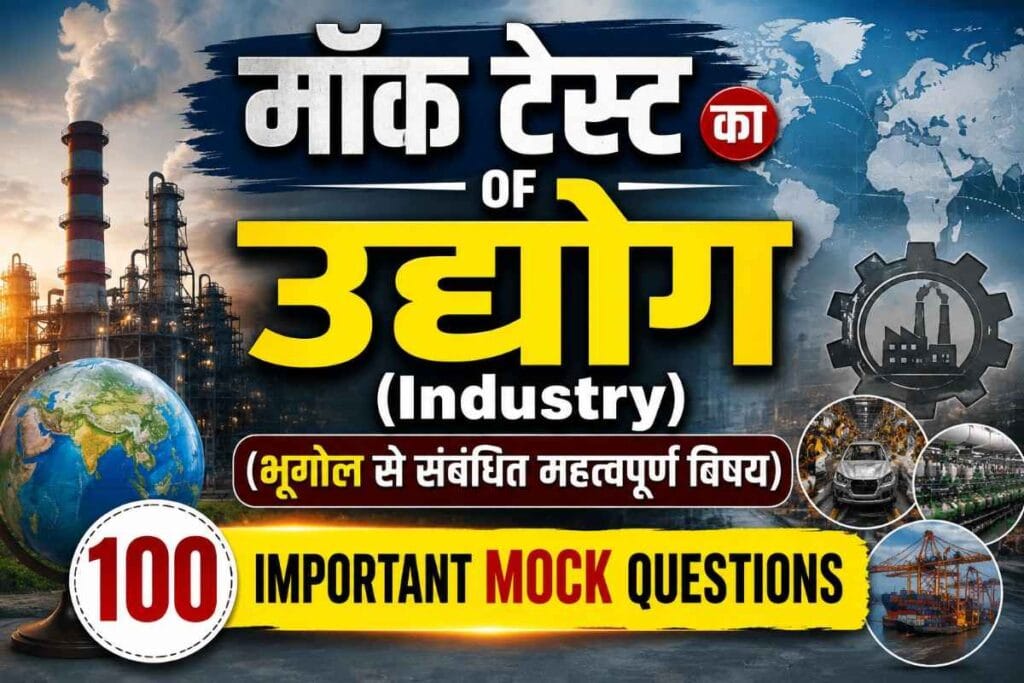 industry mock test geography mcq questions with answers and explanations in hindi