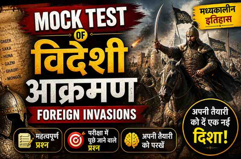 Videshi Akraman Mock Test Thumbnail | विदेशी आक्रमण के 100 महत्वपूर्ण MCQ प्रश्न | Medieval History Mock Test