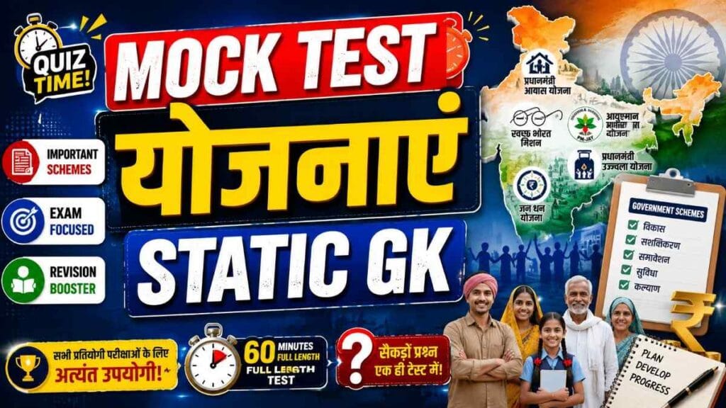 yojanaen mock test static gk government schemes mcq questions in hindi